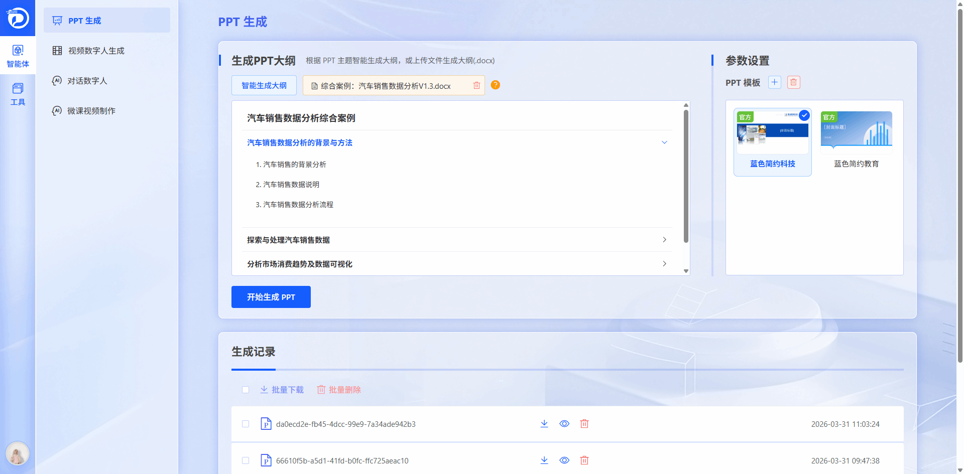 PPT生成.png