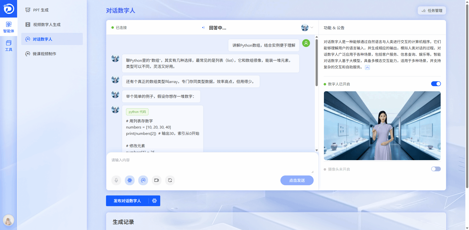 对话数字人.png