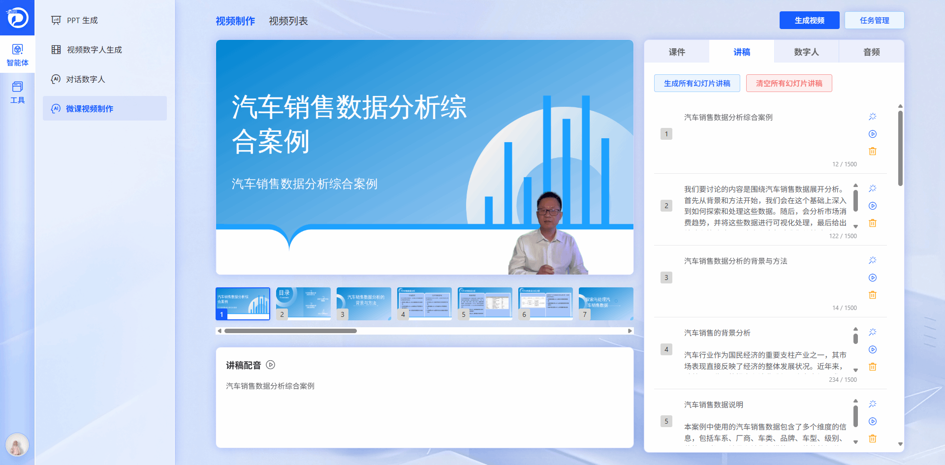 微课视频生成.png