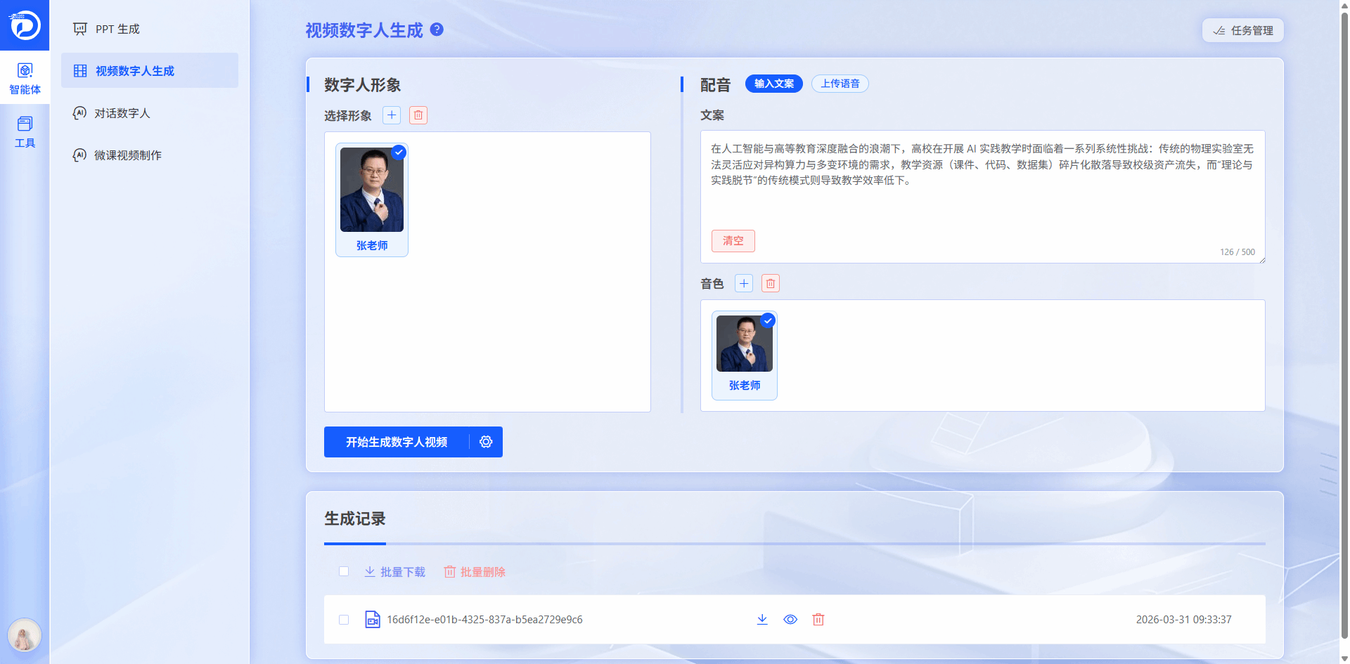 视频数字人生成.png
