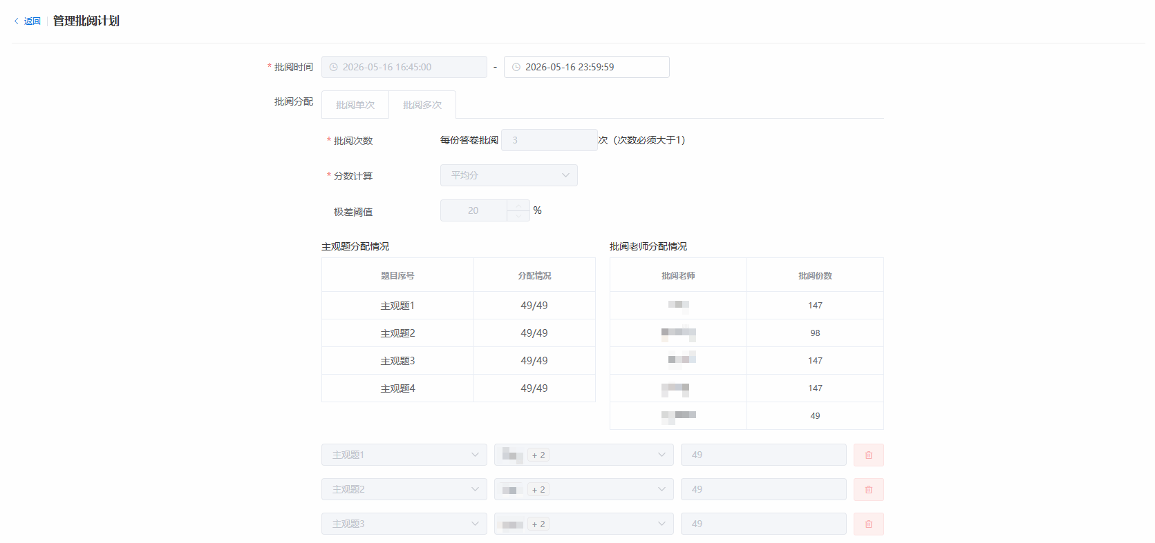 多人评阅.png